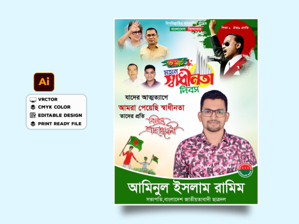 ২৬ মার্চ ব্যানার ডিজাইন 2024/ 26 March Banner Design 2025