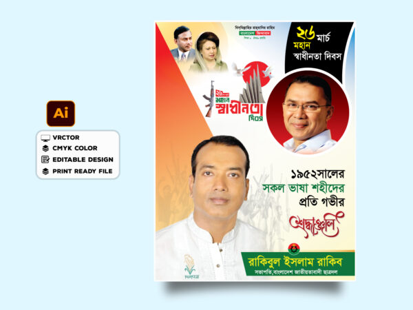 26 March Banner Design . স্বাধীনতা দিবস ব্যানার ডিজাইন