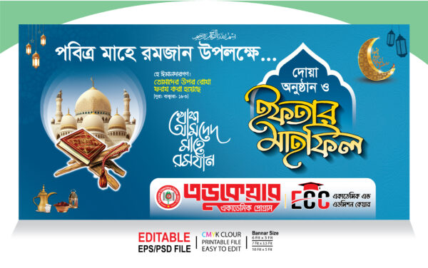 রমাদান ইফতার ব্যানার ডিজাইন, Romadan Iftar Bannar Design