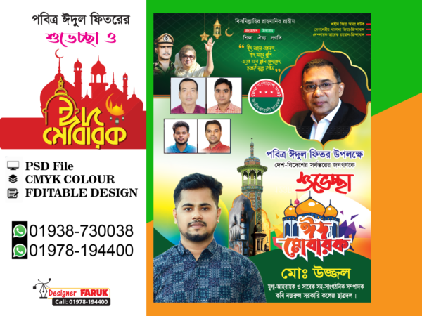 Eid Suveccha Poster Design 2025 । ঈদ শুভেচ্ছা পোস্টার ডিজাইন