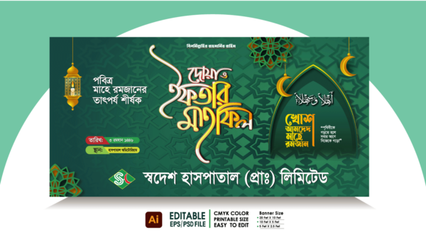 Iftar Mahfil Banner Design 2025 । ইফতার মাহফিল ব্যানার ডিজাইন