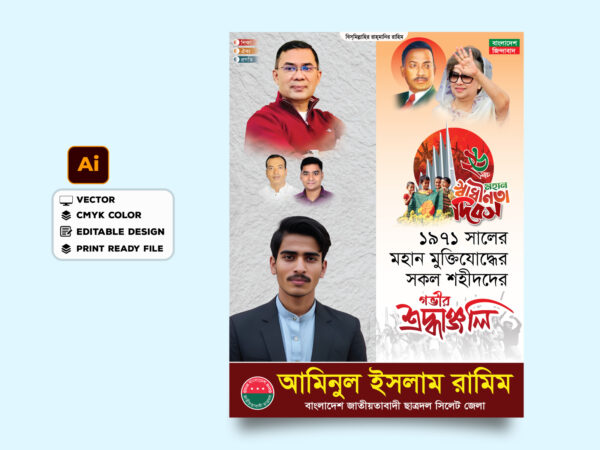 26 March Poster Design 2025 – ২৬ মার্চ পোস্টার ডিজাইন