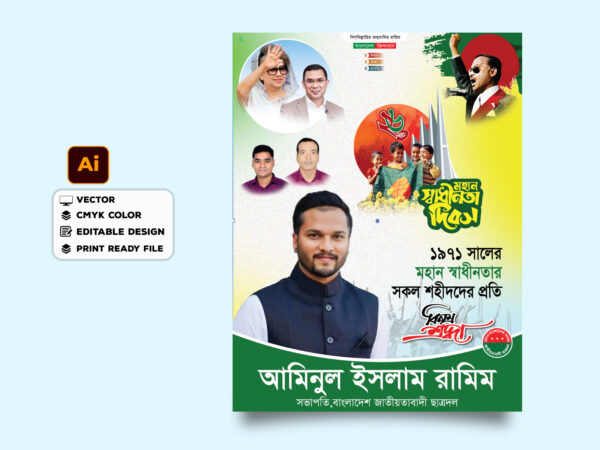 ২৬ মার্চ পোস্টার ডিজাইন / 26 March Poster Design 2025