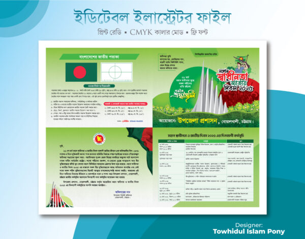 ২৬ মার্চ স্বাধীনতা দিবস দাওয়াত কার্ড - 26 March invitation card