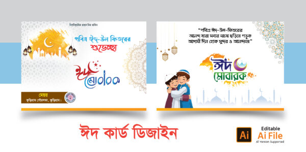 Eid Card Design/ঈদ কার্ড ডিজাইন