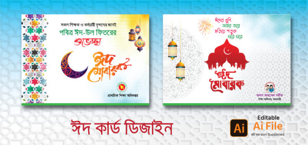 ঈদ কার্ড ডিজাইন/Eid Card Design