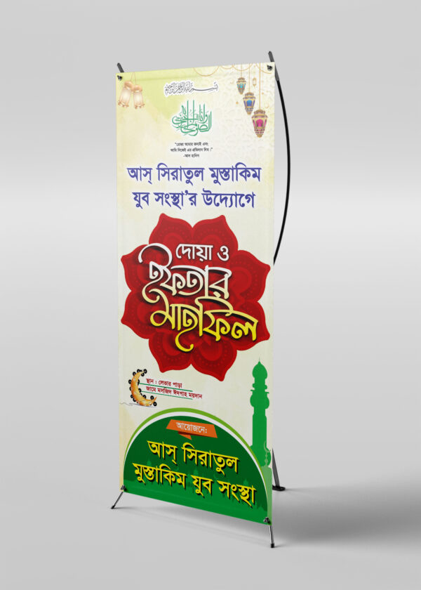 iftar mahfil banner ইফতার মাহফিল ব্যানার ইফতার মাহফিল ড্রপ ডাউন ব্যানার