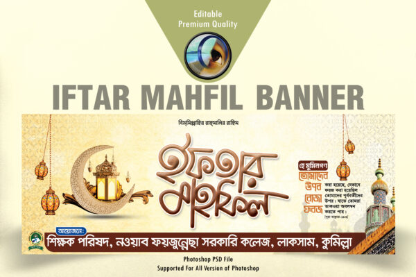 Iftar Mahfil Banner