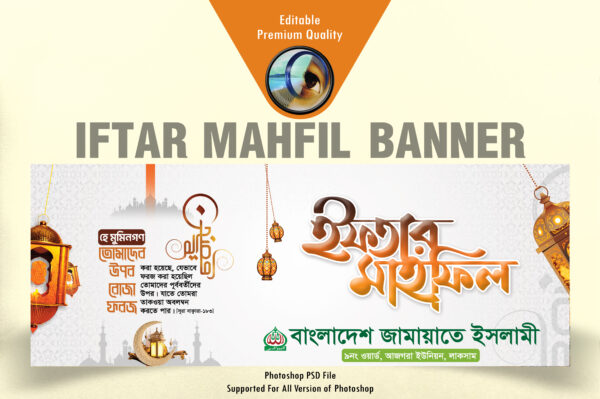 Iftar Mahfil Banner