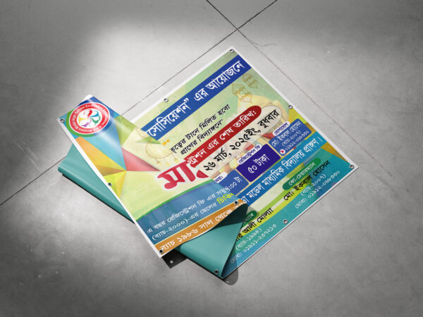 ইফতার মাহফিল ব্যানার ডিজাইন । Iftar Mahfil Banner Design - Image 3