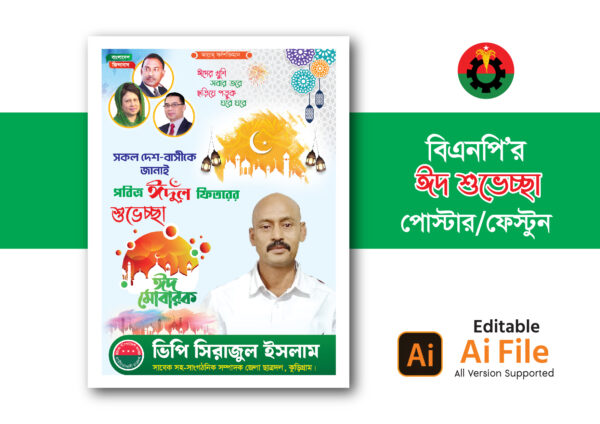 Eid Mubarak Poster Design · ঈদুল ফিতরের শুভেচ্ছা পোস্টার ডিজাইন