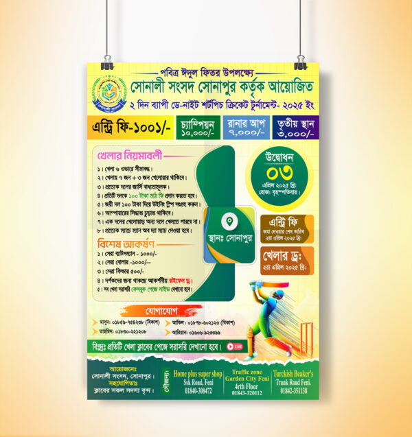 ক্রিকেট টুর্নামেন্ট পোস্টার ডিজাইন | Cricket Tournament Poster Design