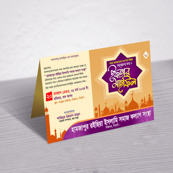 Dawat_Card Iftar Mahfil Invitation Card