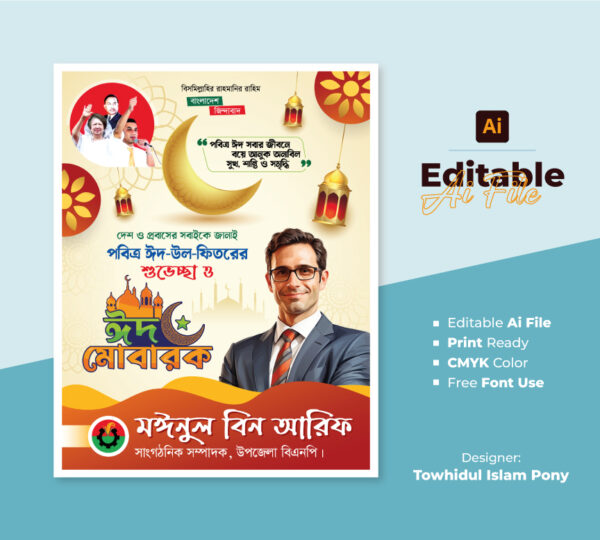 Eid ul fitr Poster Design I ঈদ শুভেচ্ছা পোস্টার ডিজাইন