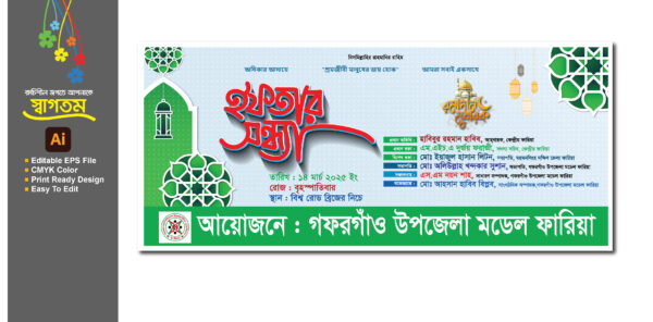 ইফতার ও দোয়া মাহফিল ব্যানার ডিজাইন 2025_Iftam mahfil banner design2025