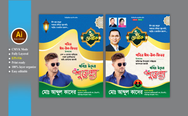 বিএনপি ঈদ শুভেচ্ছা পোস্টার ডিজাইন/ Bnp Eid Poster Design