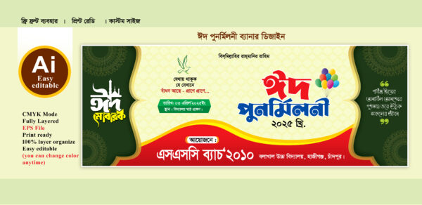 eid punormiloni banner