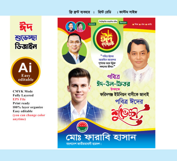 bnp eid fastun design বিএনপি ঈদ ফেস্টুন ডিজাইন