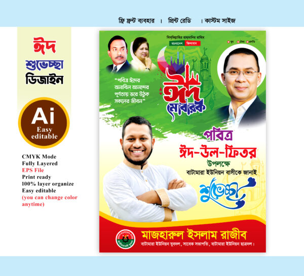 bnp eid fastun design বিএনপি ঈদ ফেস্টুন ডিজাইন