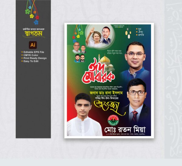 ঈদ শুভেচ্ছা ব্যানার ডিজাইন_Eid Banner_Design