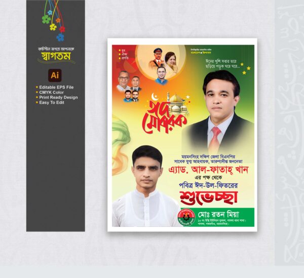 ঈদ শুভেচ্ছা ব্যানার ডিজাইন_Eid Banner_Design