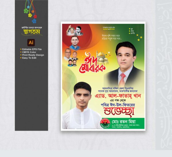 ঈদ শুভেচ্ছা ব্যানার ডিজাইন_Eid Banner_Design