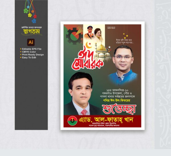 ঈদ শুভেচ্ছা ব্যানার ডিজাইন_Eid Banner_Design