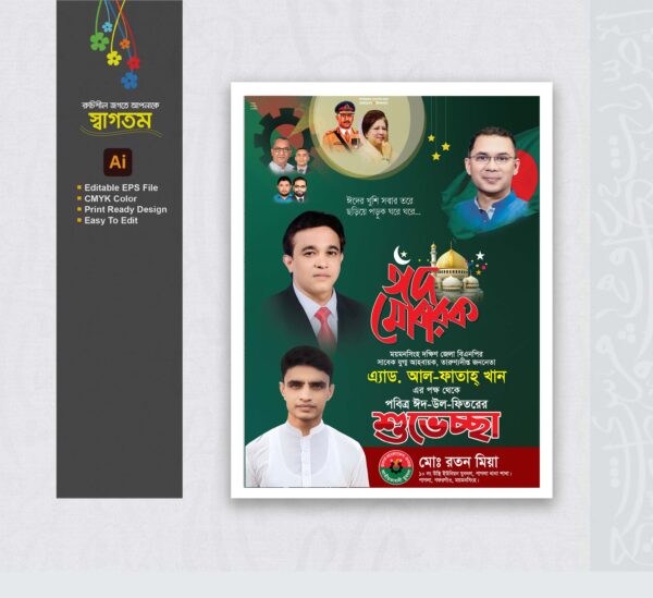 ঈদ শুভেচ্ছা ব্যানার ডিজাইন_Eid Banner_Design