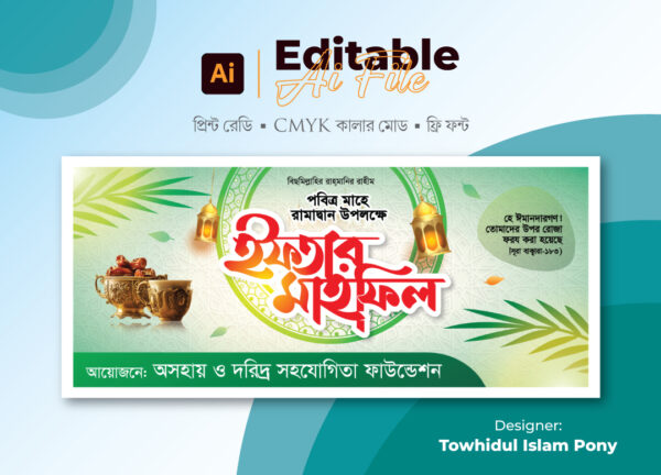 ইফতার মাহফিল ব্যানার ডিজাইন । Iftar mahfil banner design