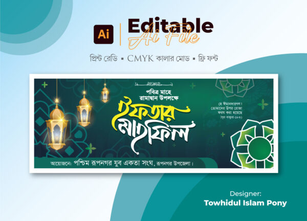 ইফতার মাহফিল ব্যানার ডিজাইন । Iftar mahfil banner design