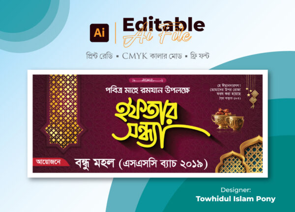 ইফতার মাহফিল ব্যানার । Iftar Mahfil Banner Ai File