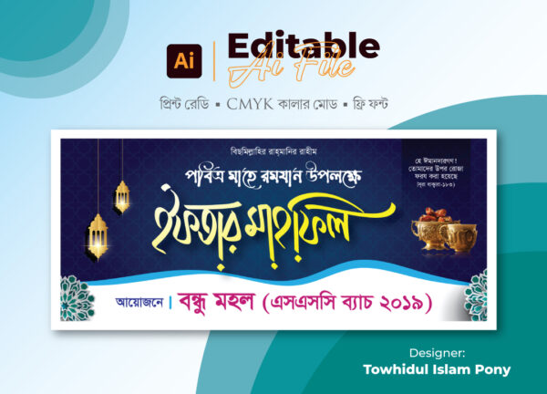 ইফতার মাহফিল ব্যানার ডিজাইন । Iftar mahfil banner design