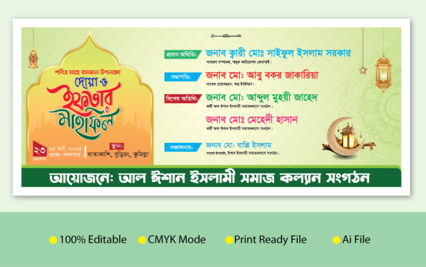 Iftar Mahfil banner design