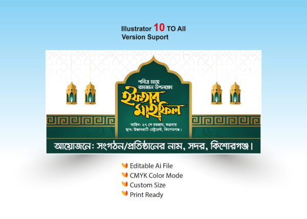 iftar mahfil banner design 2025/ইফতার মাহফিল ব্যানার ডিজাইন ২০২৫