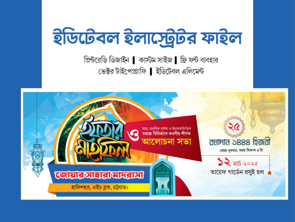 Ifter Mahfil Banner Design | ইফতার মাহফিল ব্যানার ডিজাইন