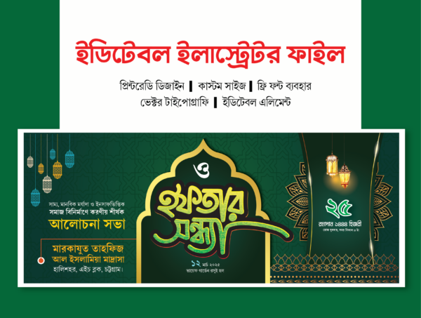 Iftar Sondha Banner Design | ইফতার সন্ধ্যা ব্যানার ডিজাইন