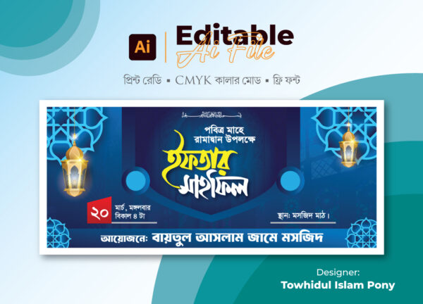 ইফতার মাহফিল ব্যানার ডিজাইন । Iftar mahfil banner design