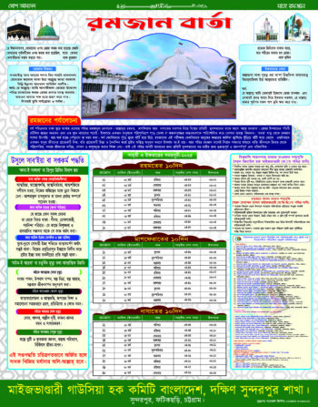 Ramadan Calender maizbhandari