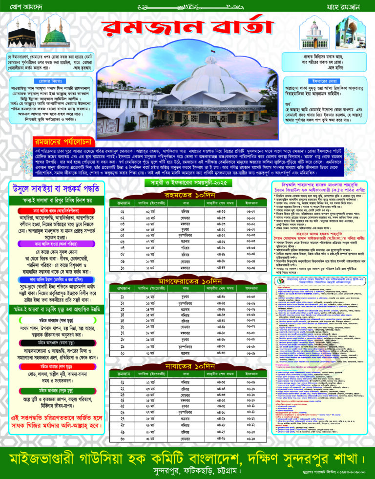 Ramadan Calender maizbhandari