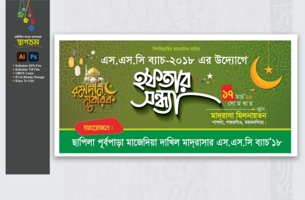 ইফতার ও দোয়া মাহফিল ব্যানার ডিজাইন 2025_Iftam mahfil banner design2025