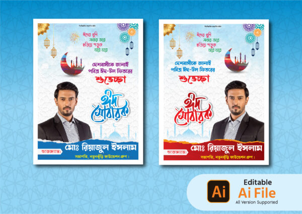 Eid Mubarak Poster Design ঈদুল ফিতরের শুভেচ্ছা পোস্টার ডিজাইন ২০২৫