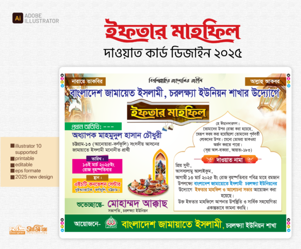 ইফতার মাহফিল দাওয়াত কার্ড ডিজাইন 2025 | Ifter Mahfil Dawat - Invitition card design bangla 2025