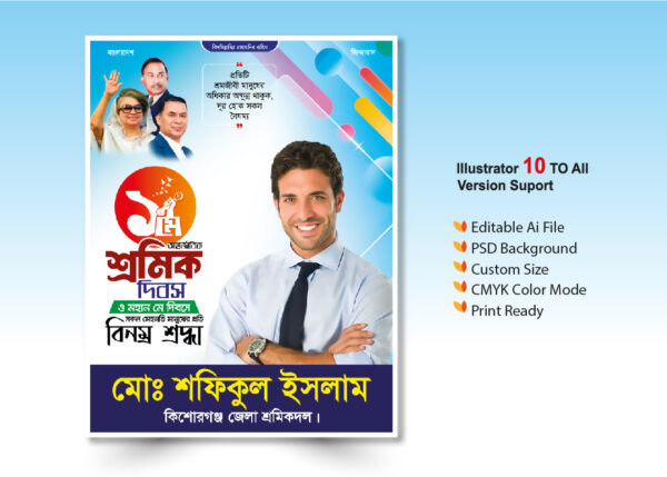 শ্রমিক দিবস ও মহান মে দিবসের পোস্টার ডিজাইন ২০২৫