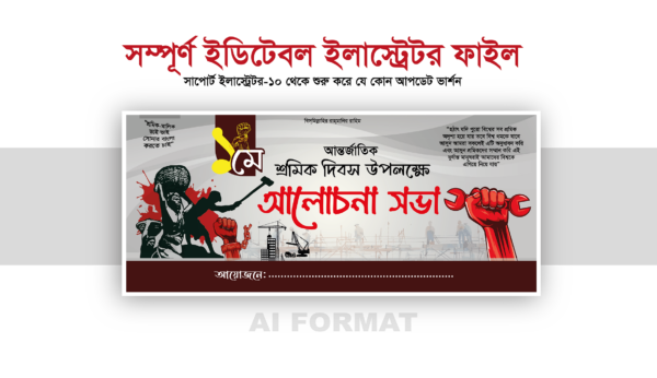 শ্রমিক দিবস ব্যানার | মে দিবস ব্যানার | Labour day banner