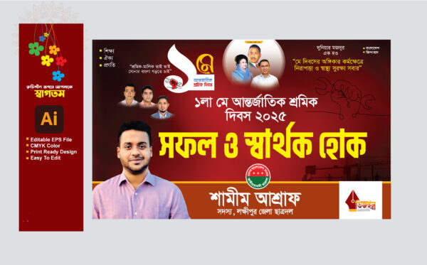 ১লা মে শ্রমিক দিবস ব্যানার ডিজাইন 2025