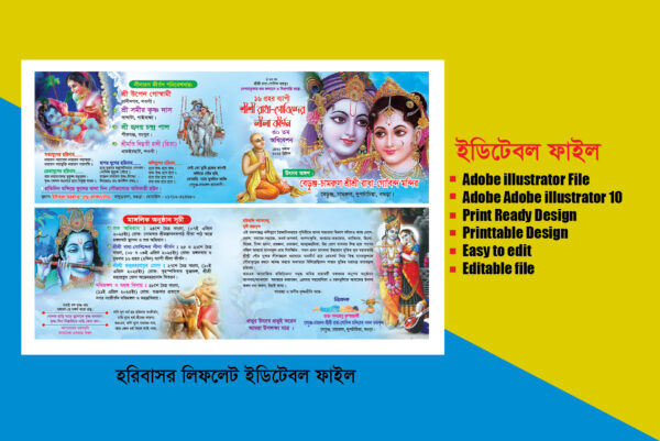 হরিবাসর লিফলেট 2025, হরিবাসর ব্যানার লিফলেট, হরিবাসর,