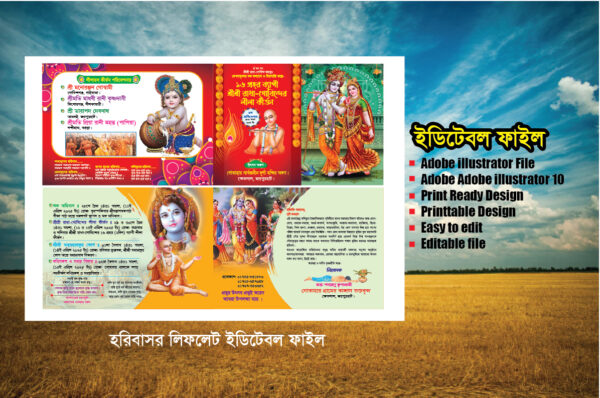 হরিবাসর লিফলেট 2025, হরিবাসর ব্যানার লিফলেট, হরিবাসর, হরিবাস হ্যান্ডবিল