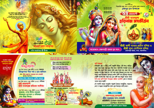 Horinam Shongkirton Folding Invitation Card