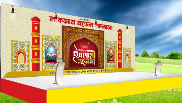Mahfil Gate/Islamic Gate