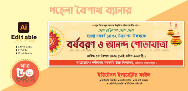 Pohela Boishakh Banner । পহেলা বৈশাখ ব্যানার ডিজাইন